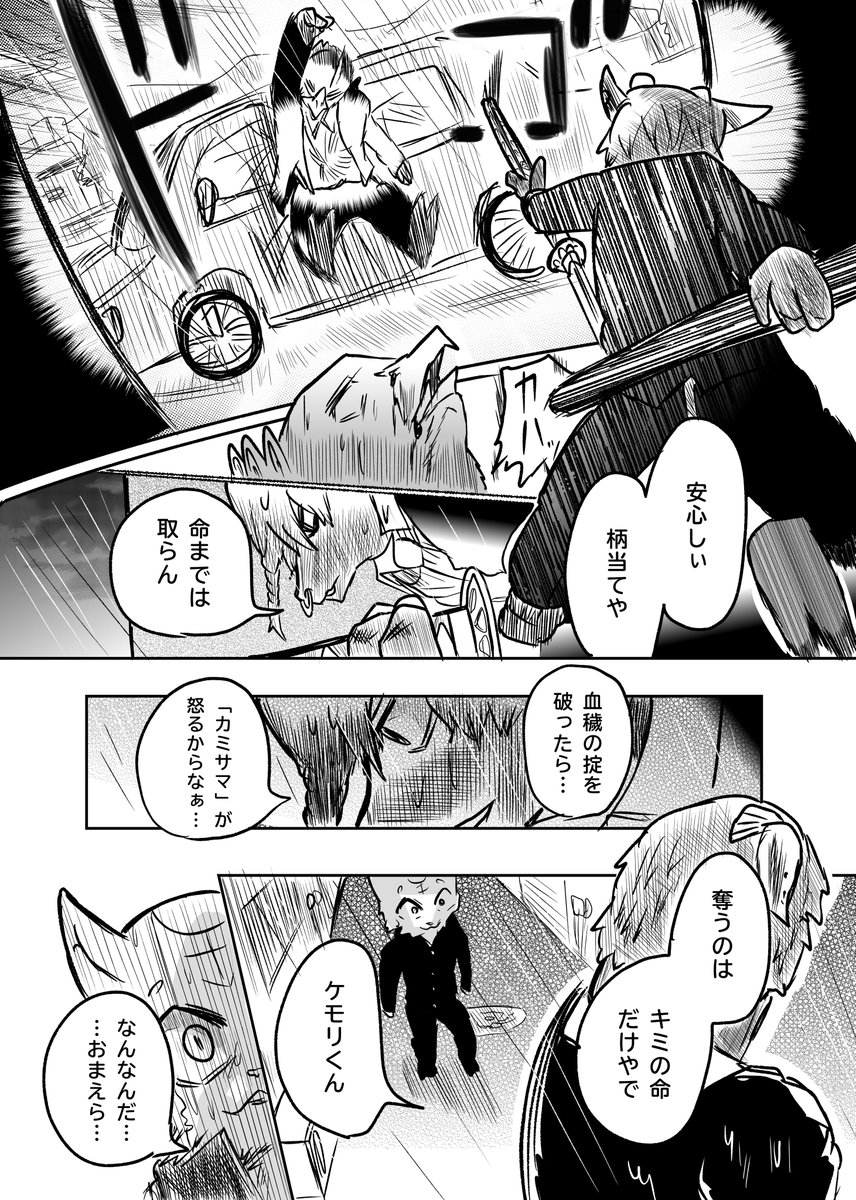 かわってしまったケモノと 大人③ 