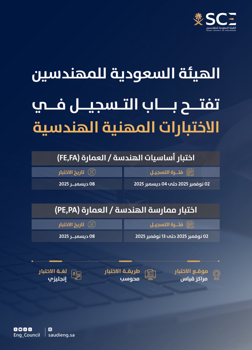 الهيئة السعودية للمهندسين tweet media