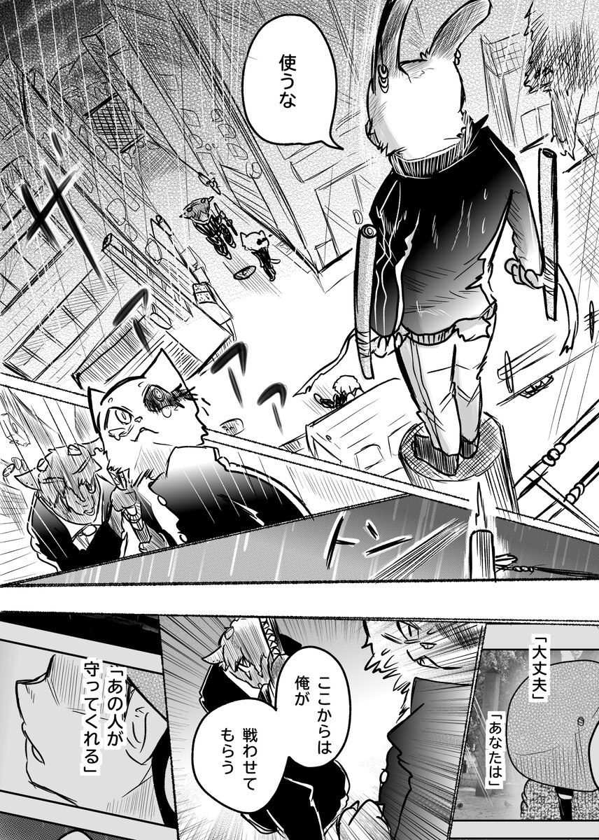 かわってしまったケモノと 大人④ 