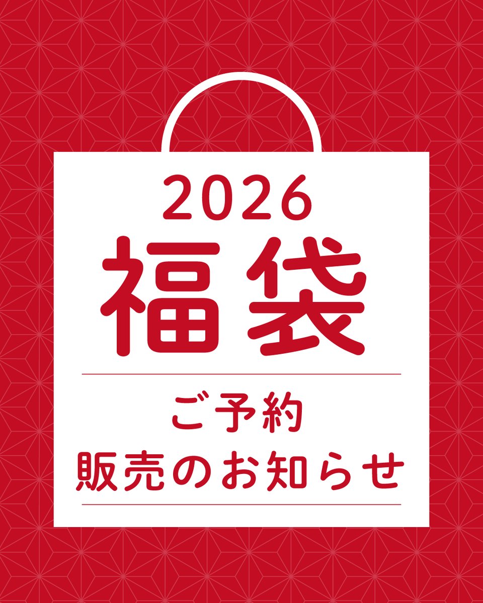 各店舗にてお得なタオルやタオルケットなどをセットにした福袋をご用意