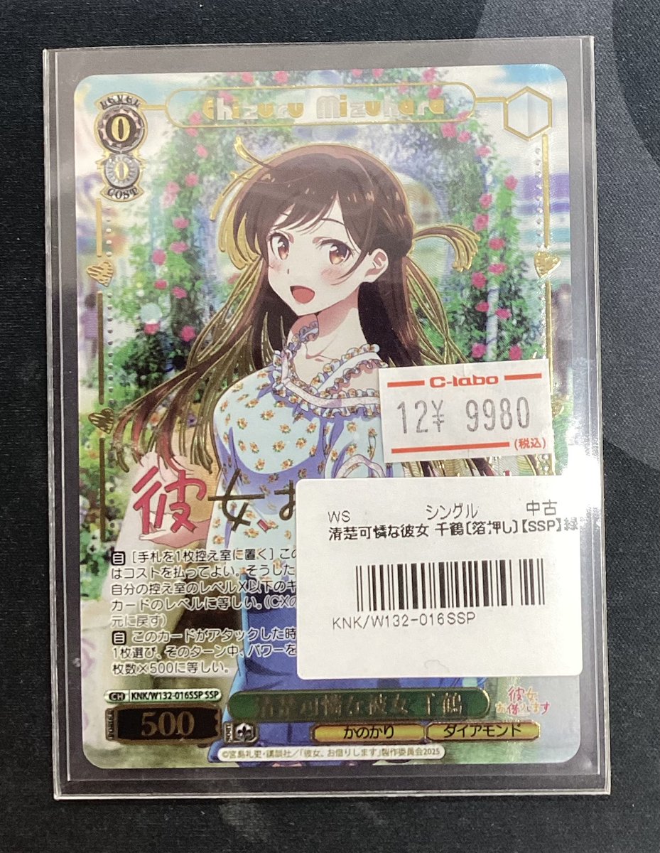 彼女、お借りします。　キラカード　ホロカード　レアカード　☆No.04★ カードラボAKIHABARAゲーマーズB1店 on X