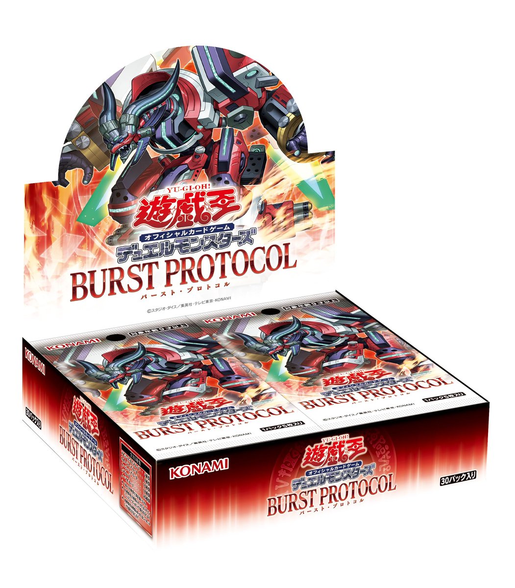 ≪再販情報！≫ ＃遊戯王OCG『BURST PROTOCOL』 本日再入荷‼️ご来店