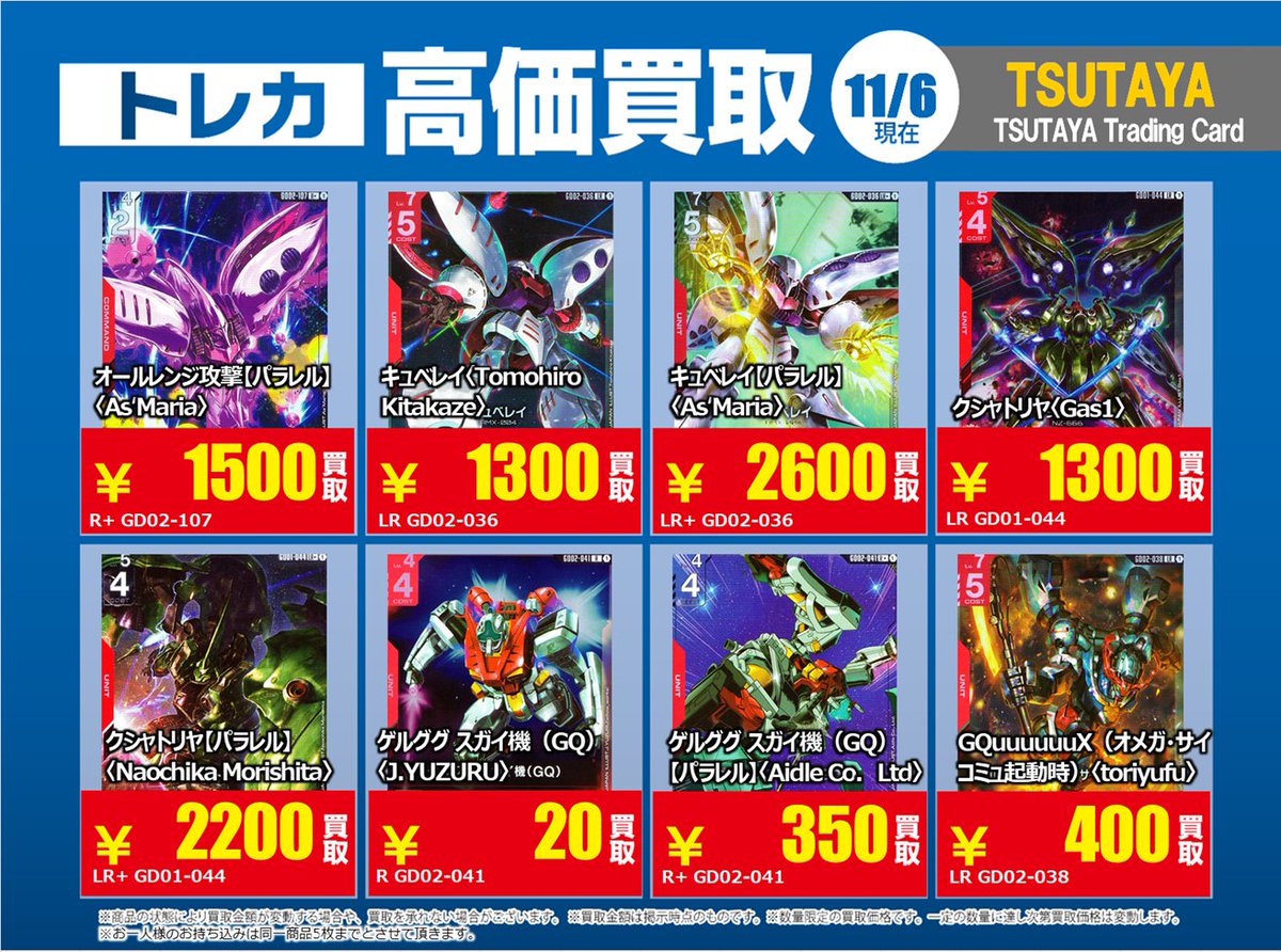 TSUTAYA Trading Card 平塚 on X