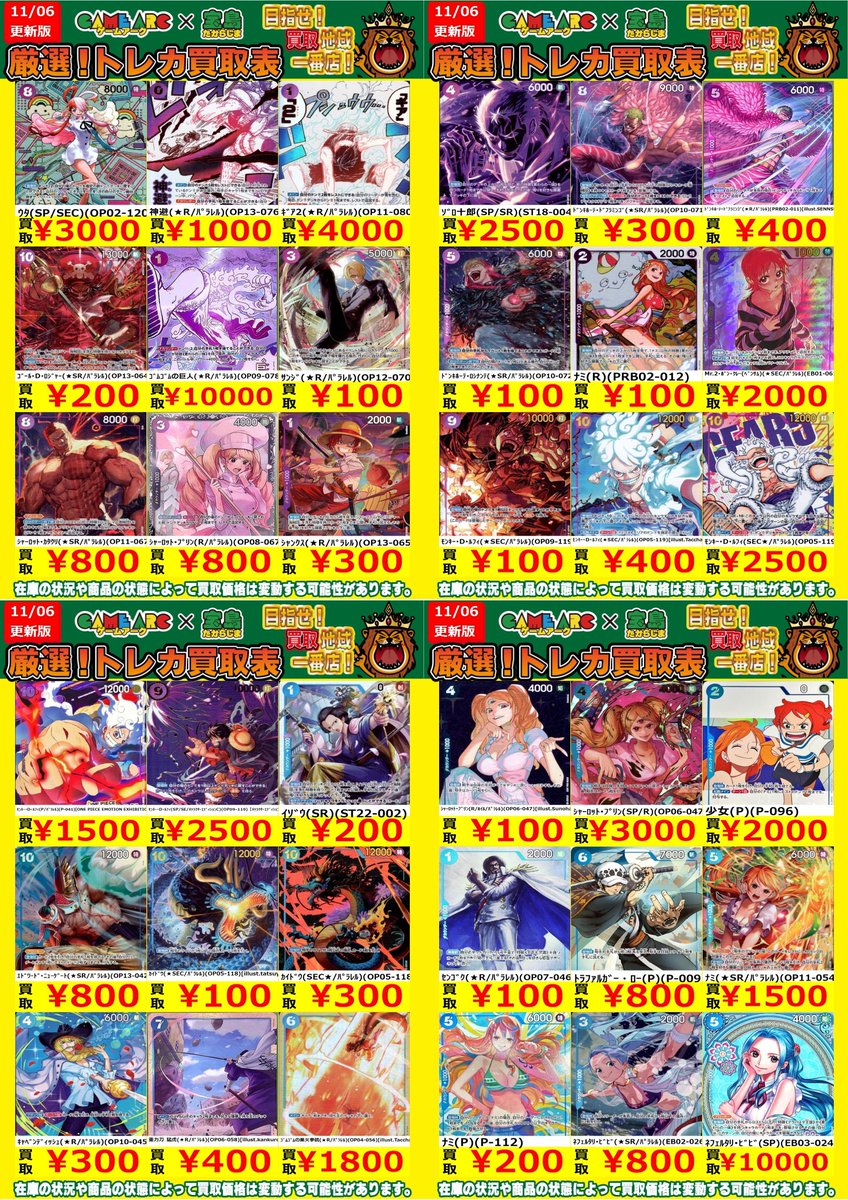 宝島稲沢店🍁トレカ全力買取中🔥🔥 on X