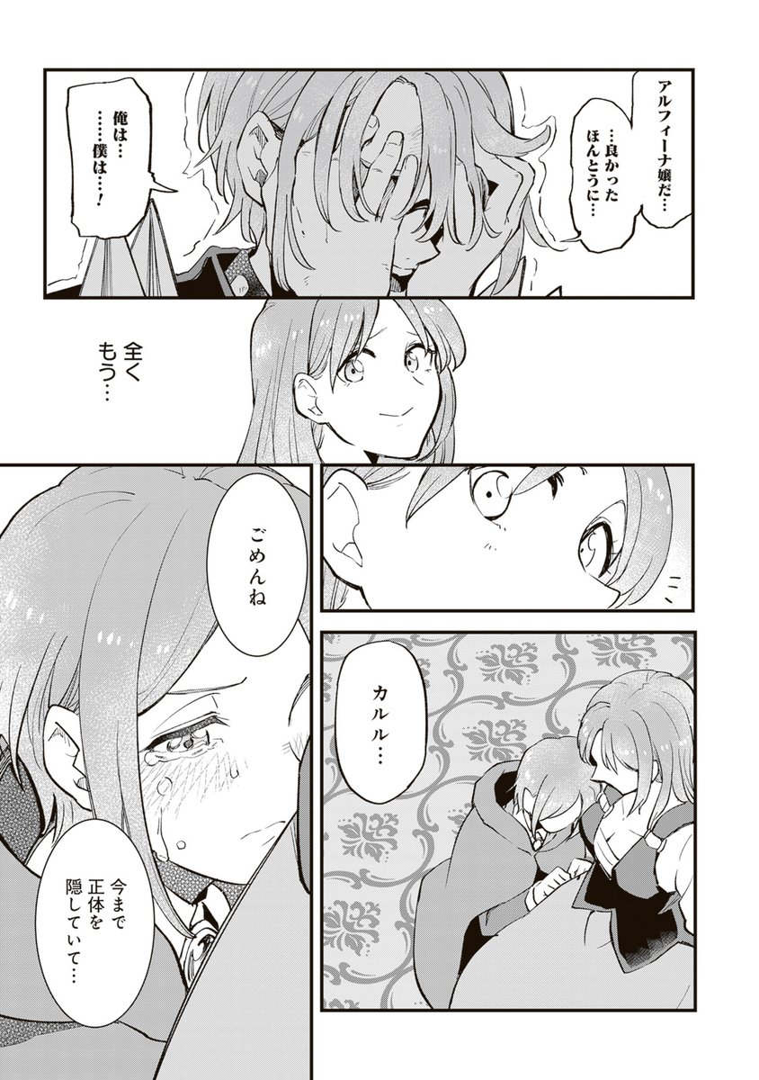 ˗ˏˋ 💗コミック①〜⑤巻 好評発売中💗 ˊˎ˗

再会に想いが溢れる…ッ‼️

📙第1話を無料公開中
drecom-media.jp/drecomics/seri…

#くくルプ