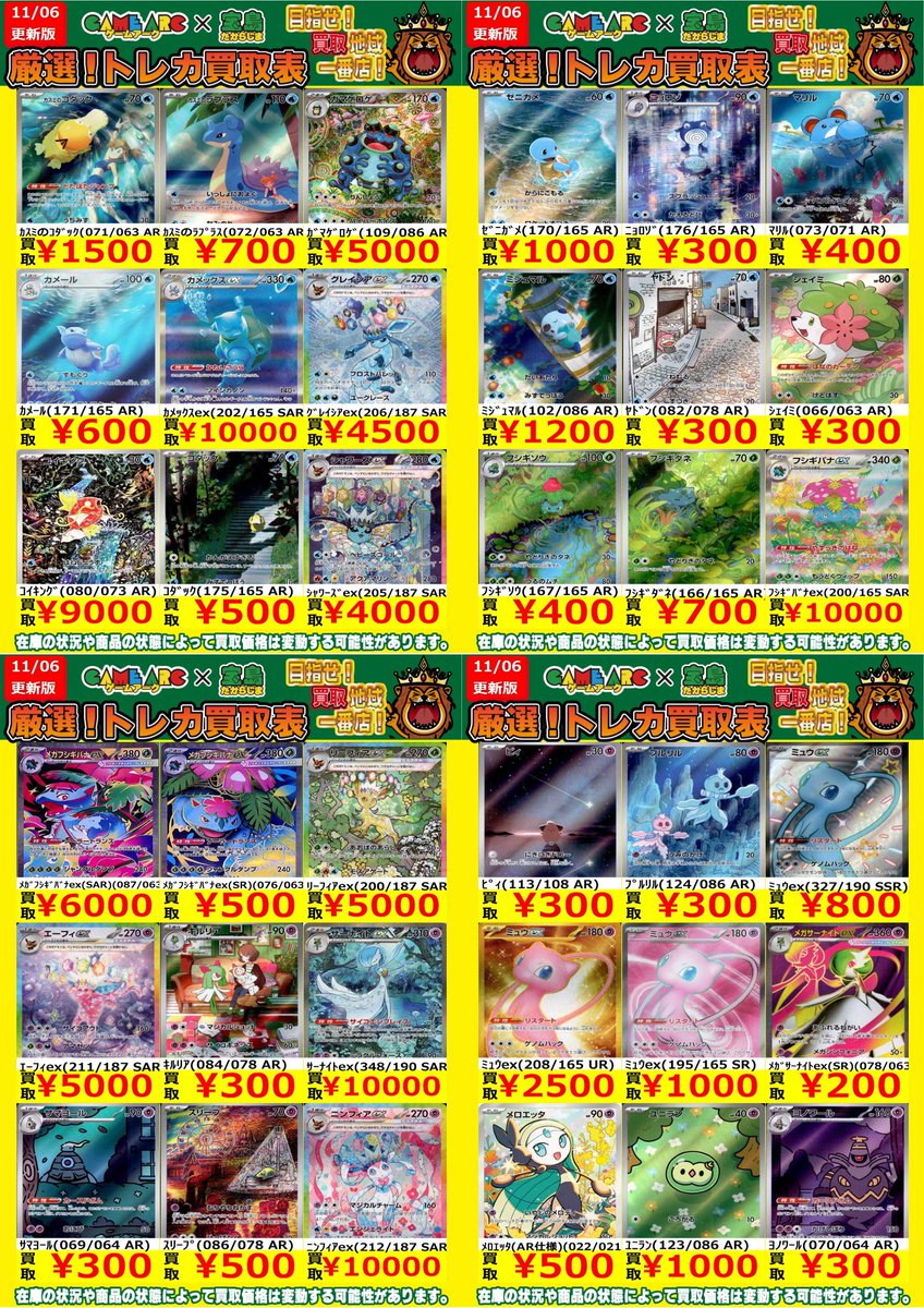 宝島稲沢店🍁トレカ全力買取中🔥🔥 on X