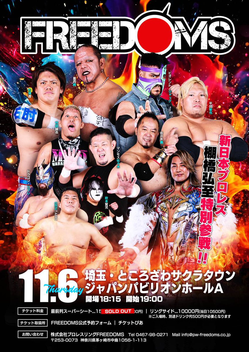 プロレスリングFREEDOMS on X