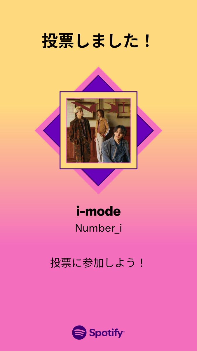 MUSIC EXPO LIVE 2025のセットリストからもう一度見たい楽曲に投票しました！

プレイリストをチェックして、一緒に投票に参加しよう。

#Spotify_MUSICEXPOLIVE2025  open.spotify.com/playlist/37i9d…