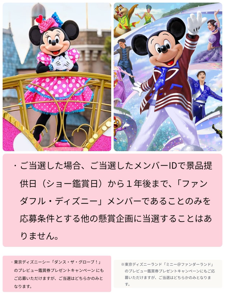 ミニーちゃんページ でぃちゃん/TDR最新情報 ディズニー情報 on X