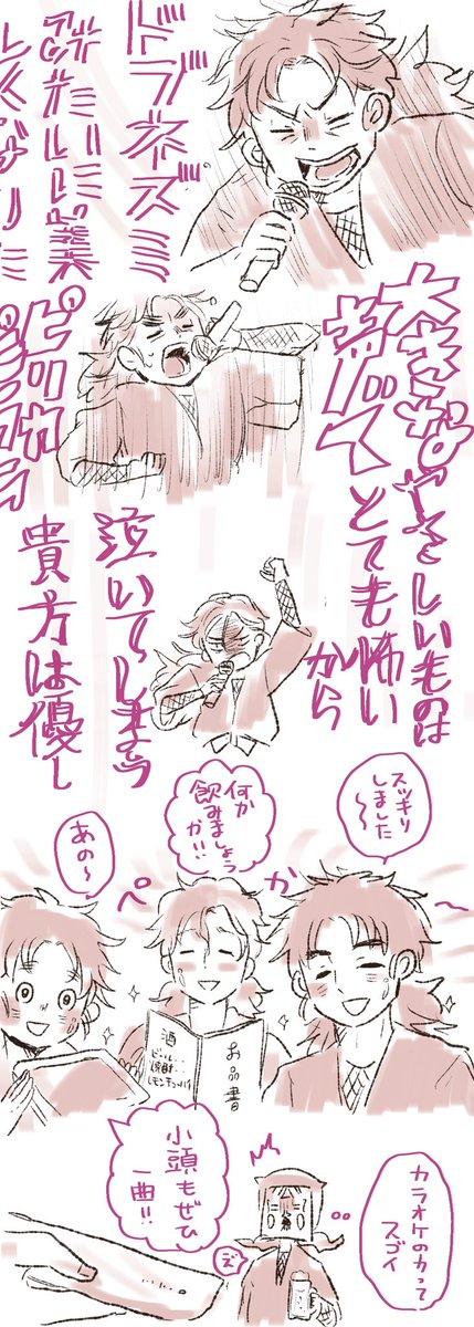 タソ忍黒🦅まんが
カラオケは魂のドライクリーニング
繊細な心を優しく洗い上げる 編

三忍の曲のチョイスは完全にイメージです 