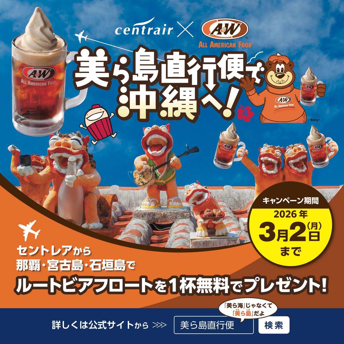 A&W_Okinawa (@AW_Okinawa) / Posts / X