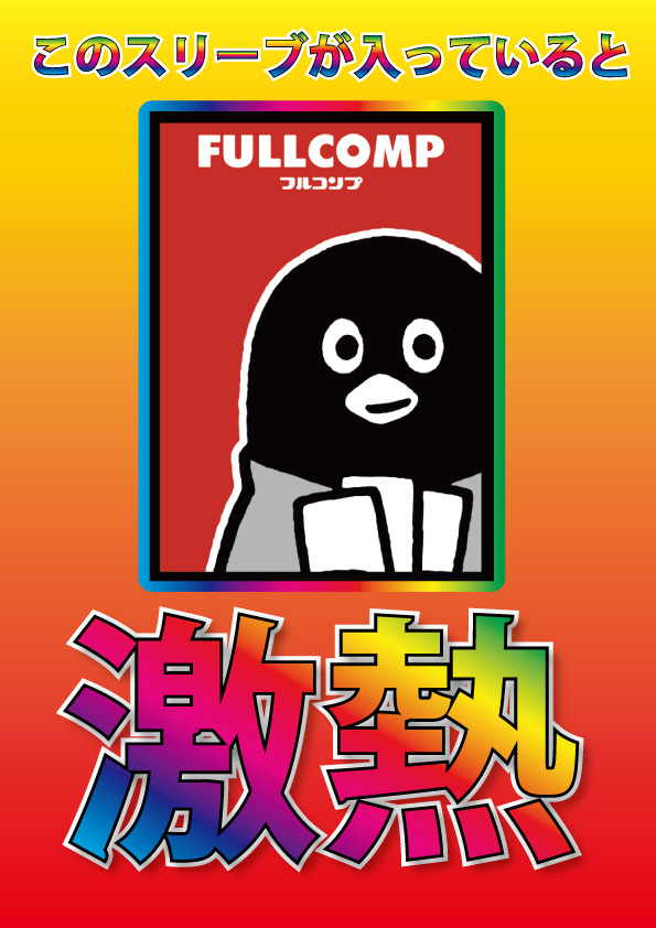 フルコンプオンラインショップ on X