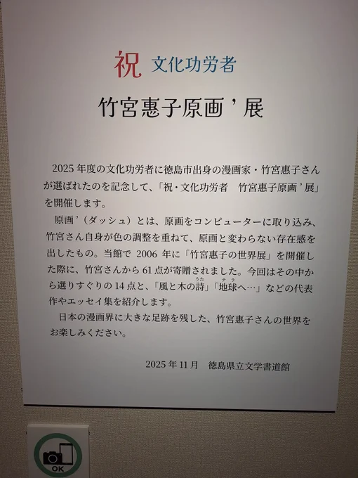 竹宮惠子記念イラスト「原画ダッシュ展」に行ってきました 徳島県立文学書道館にて 11月30日(日)まで 16日(日)まで無料 作品数は少なかったですが細やかな色使いに癒されました眼福です 記念カード2種類も頂いてめっちゃ嬉しい #竹宮惠子
