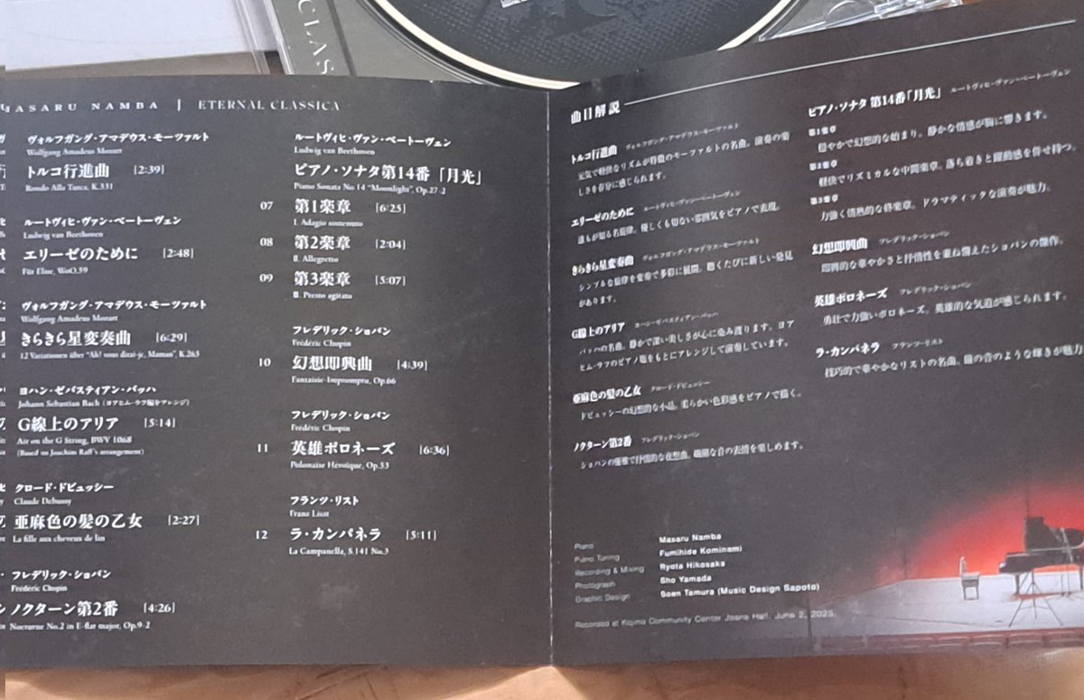 ew0IM6WY95v4E4U's tweet image. 11.1リリース推しピアニスト
難波大さんの初のCD
@masarunamba_pf 
本日全曲通して聞かせて
頂きました。家にいながら
難波さんのコンサート会場での
臨場感。きっと収録される時も
聞き手に伝わるように
全身全霊で奏でたのが
ひしひしと感じました
まさに後世に語り継がれる
永遠の名曲名演集💿