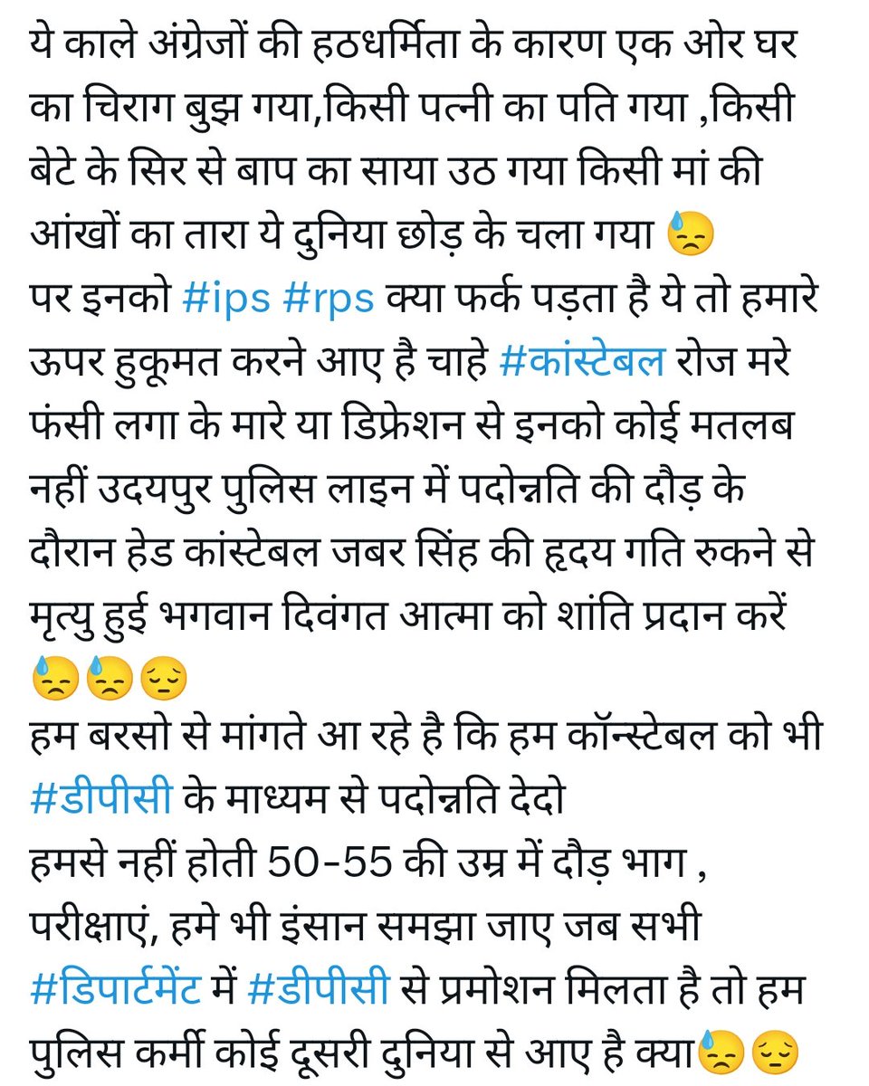 कांस्टेबल से इंस्पेक्टर तक टाइम स्केल प्रमोशन (DPC) पर सरकार व विभाग कब ध्यान देगें एक कांस्टेबल वर्षो नौकरी कर कांस्टेबल पद से ही रिटायर्ड हो रहा है जबकि समाज से लेकर शासन-प्रशासन तक सुरक्षा करने का दायित्व कांस्टेबल से इंस्पेक्टर तक का ही होता है।
सीएम को इस ध्यान देना चाहिए।?