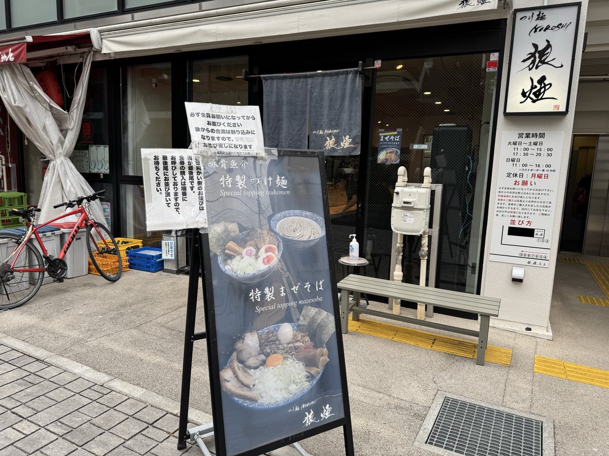 Tanio_Tky's tweet photo. 狼煙
特製つけ麺　普通盛り
いつも大宮なんですが、浦和店に初めて行ってみた。
最後にレモン搾ってスープ割りで飲んだら全部飲めた！
ごちそうさまでした♪ https://t.co/wTwHBRq3fS