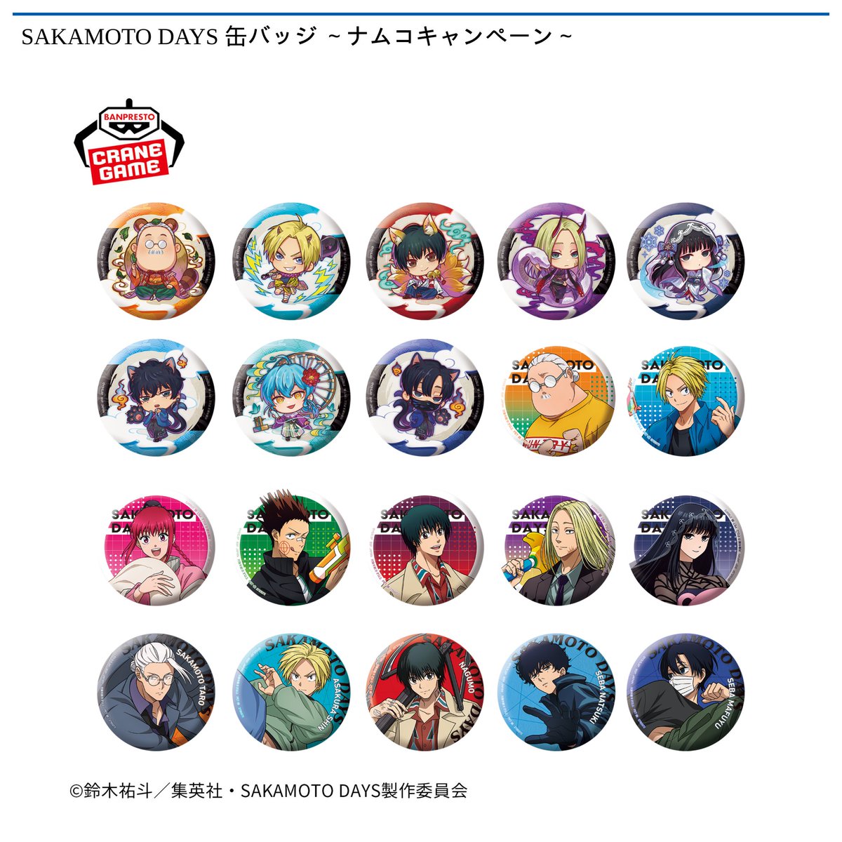 11/7 10時 スタート予定！】 🌟#ナムコ限定🌟 SAKAMOTO DAYS 『缶