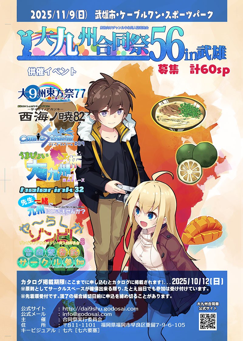 comic_stream's tweet photo. 【参加サークル紹介】
11/9開催「大九州合同祭56in武雄」で併催する「ComicStream」に参加されるサークル様方の紹介をいたします。
(名簿順)
#大九州合同祭
#ComicStream
#佐賀県武雄市
↓続く https://t.co/Bb9ypaOZhE