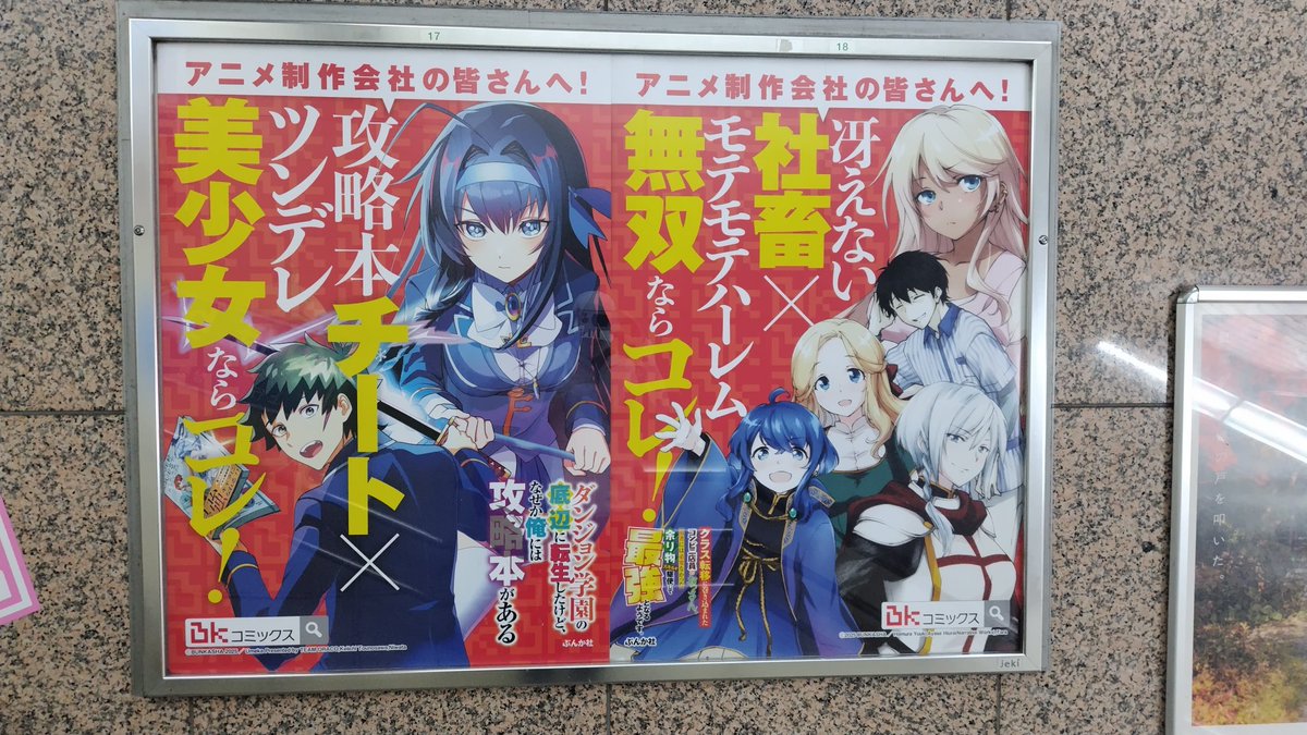 荻窪駅に広告貼ってもらえてると聞いたので、見に行きました。本当にありました！自分の絵が貼ってあるの嬉しいし、たくさんの人の目に留まるといいなぁ😊