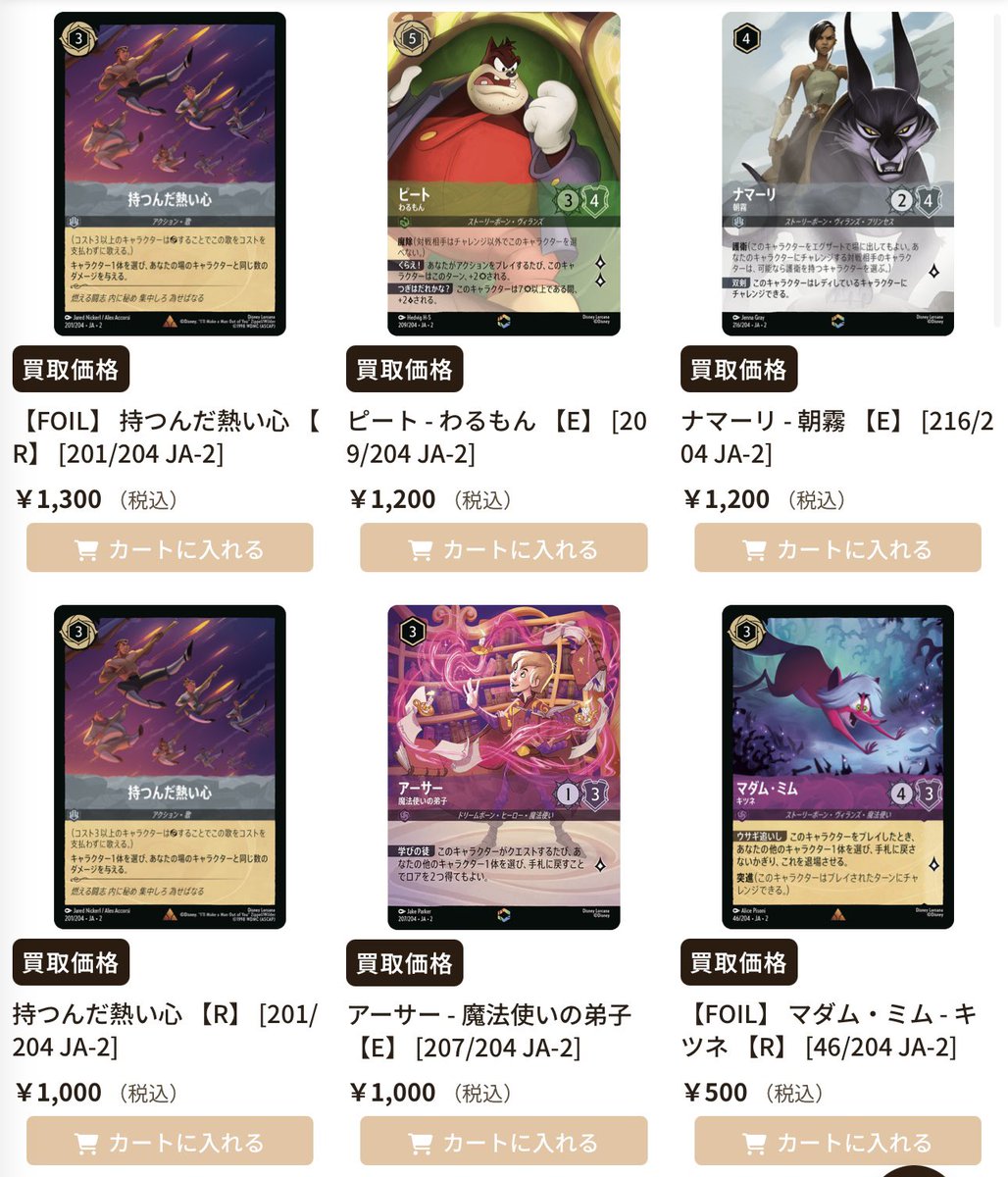 ディズニー・ロルカナ専門店『ロルハッピー』 on X