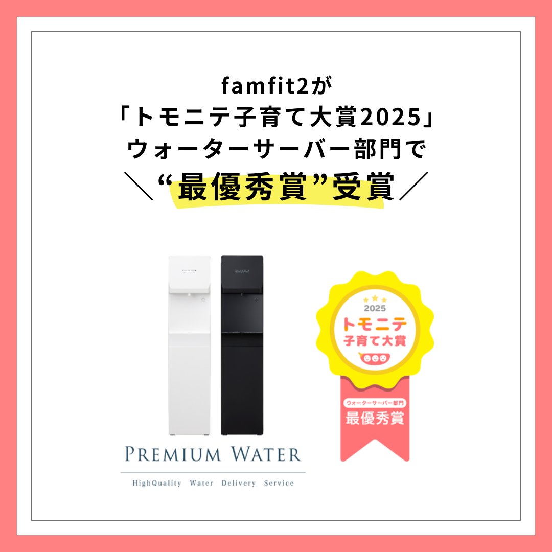 公式】プレミアムウォーター (@premium_water) / Posts / X