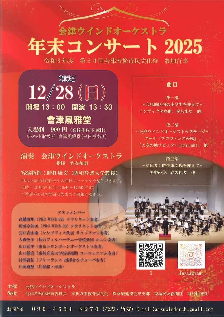 會津風雅堂 on X