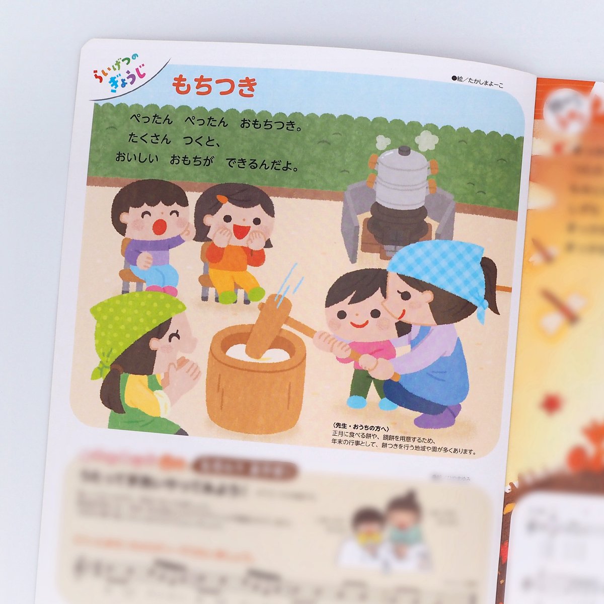 t_yooco's tweet image. 【📣お仕事報告】2025年度「あそぼ！」(チャイルド本社さま)11月号の行事のページのイラストです。
11月号では「もちつき」を紹介。
つきたてのお餅って美味しいですよね〜！
みんなで掛け声をかけながら
美味しいお餅ができますように😋
