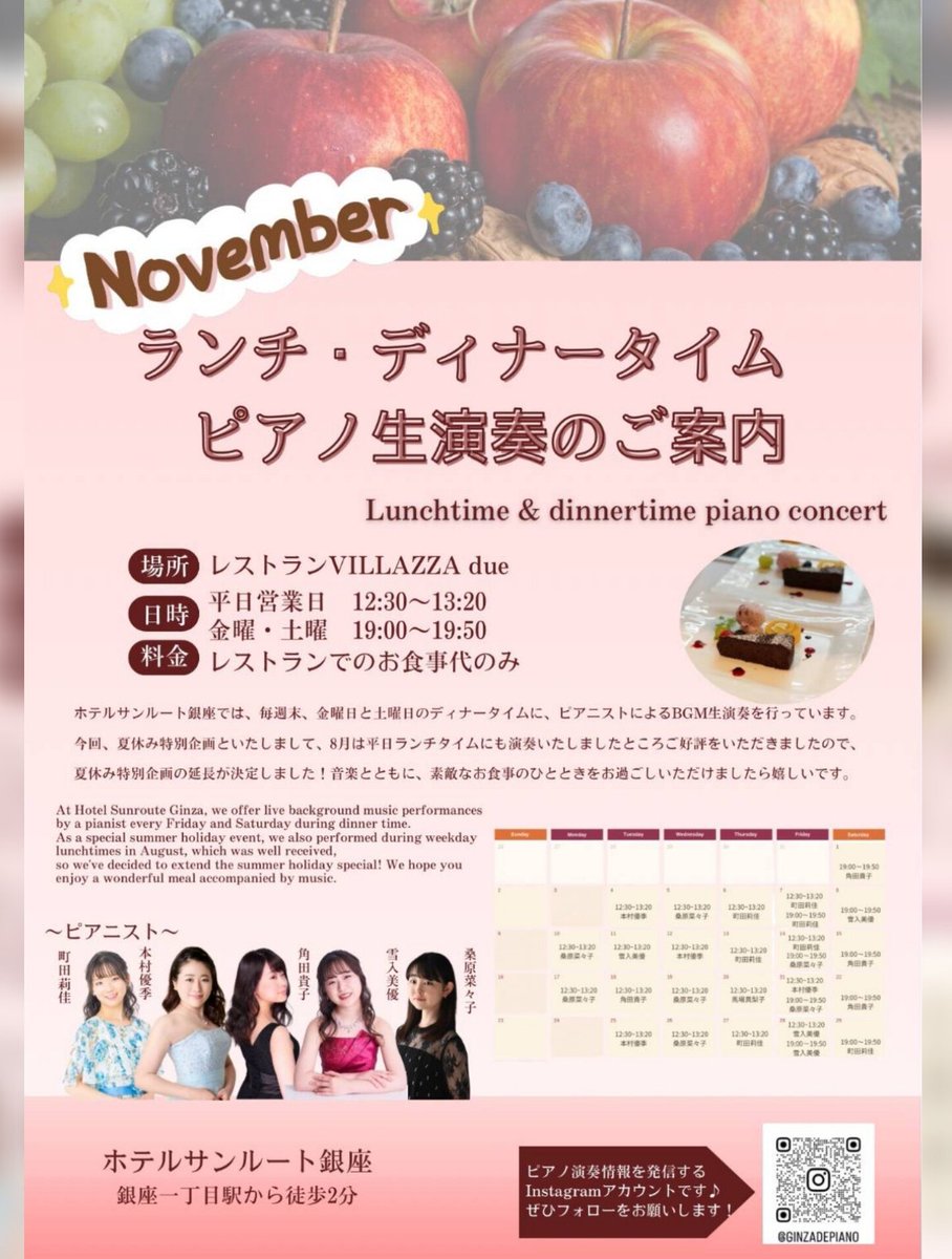11月の演奏予定です🎹
皆様のお越しを心よりお待ちしております✨