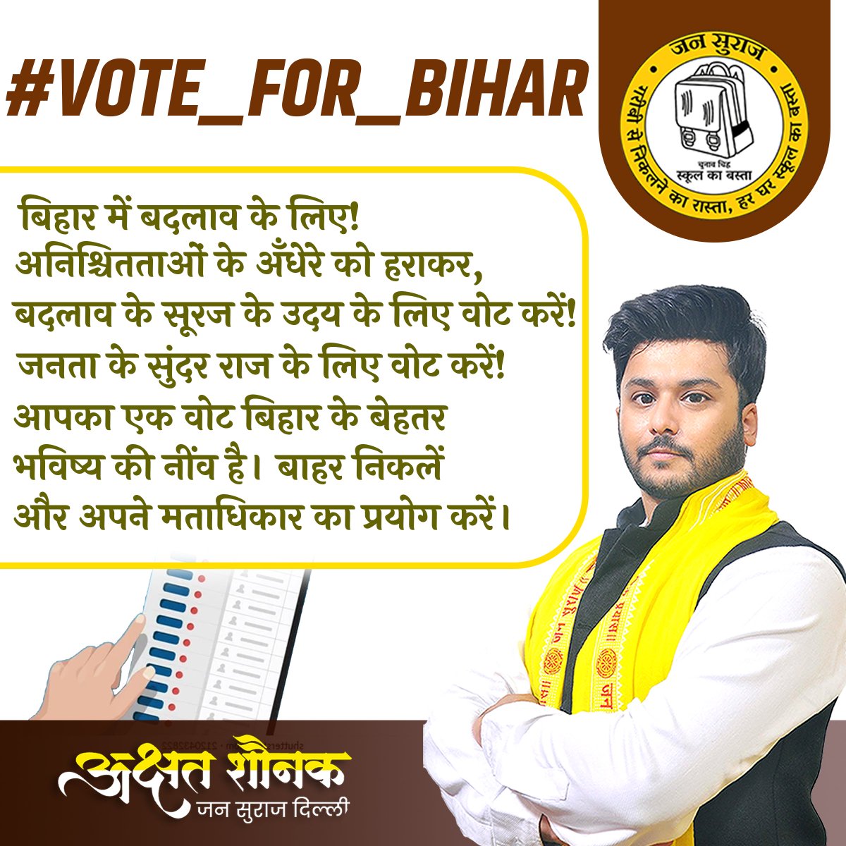 AkshatShonak's tweet photo. बिहार में बदलाव के लिए! अनिश्चितताओं के अँधेरे को हराकर, बदलाव के सूरज के उदय के लिए वोट करें! जनता के सुंदर राज के लिए वोट करें! आपका एक बोट बिहार के बेहतर भविष्य की नींव है। बाहर निकलें और अपने मताधिकार का प्रयोग करें।
#VOTE_FOR_BIHAR https://t.co/sYMRqNDXsA