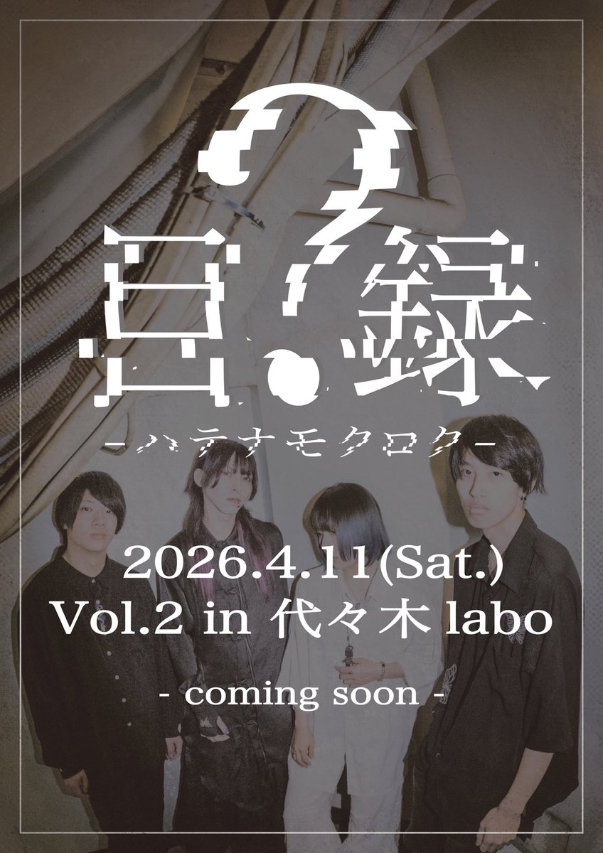 Iris__band's tweet photo. ꫂ ၴႅၴ I r i s ? pre. NEXT ( ၴႅၴ
―――――――――

2026.4.11（Sat.）@ 代々木labo 

I r i s ? pre. Concept Live
？目録 - ハテナモクロク - Vol.2

- coming soon - https://t.co/lwQqJpgHe8