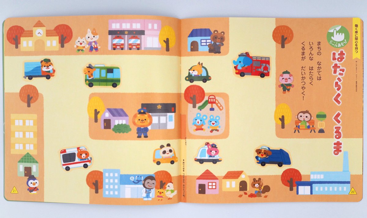 t_yooco's tweet image. 【📣お仕事報告】
「ぴこちゃんえほん」11月号(ひかりのくにさま) シールであそぼうのページ「はたらく くるま」のイラストを制作しました！
動物さん達が暮らす街並みと働く車たちを描きました。 勤労感謝の日もある11月なので、 
働いている人たちへの感謝の気持ちも感じてもらえたら嬉しいです🚌