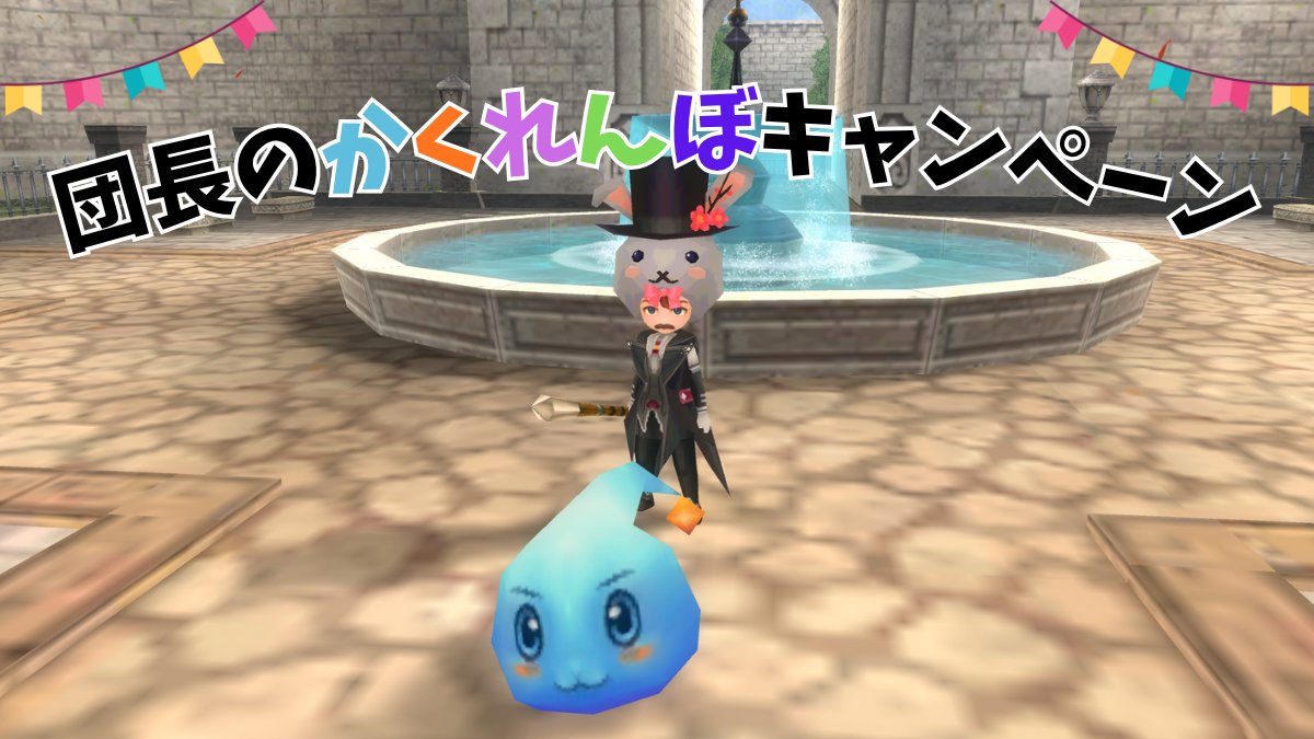 💎団長のかくれんぼキャンペーン開始💎
各地に隠れたプヨンを見つけて、毎日ガチャ宝石をゲット！

🎪開催期間🎪
11/13(木)13:59まで

エルロンド城下町にエルロ大サーカス団が登場⁉️
でも団員のプヨンは遊んでばかりで、団長が困っているらしい…。
各地に隠れたプヨンを探し出そう🏃💨