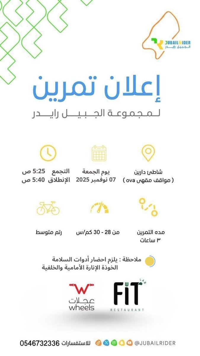 مجموعة الجبيل رايدر Jubail Rider tweet media