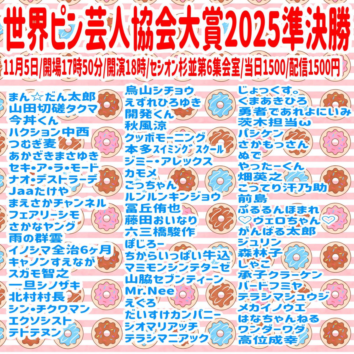 昨日は世界ピン芸人協会大賞ありがとうございました！ 緊張しましたが