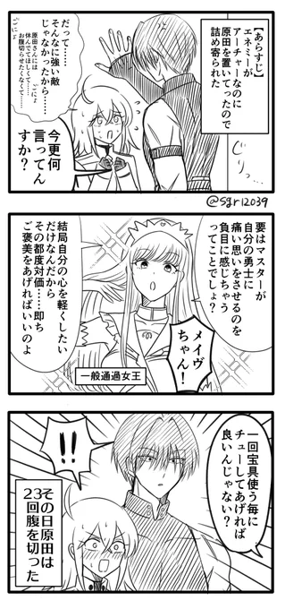 原ぐだ♀ 
