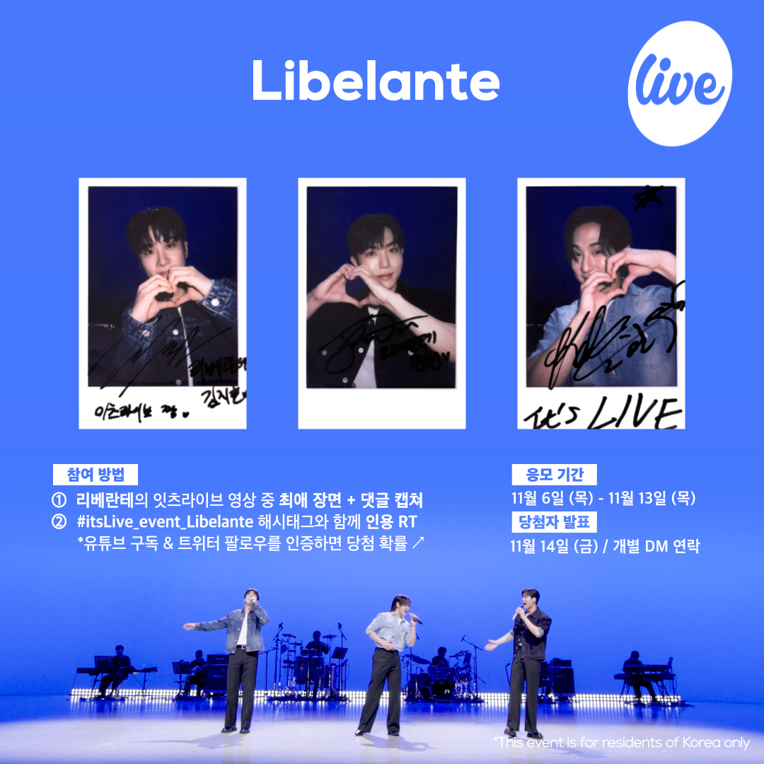 [#잇츠라이브 시청 인증 이벤트]
✔ 참여방법
① 리베란테의 잇츠라이브 영상 중 ✨최애 장면 + 댓글✨ 캡쳐
② #itsLive_event_Libelante 해시태그와 함께 인용 RT💌
(유튜브 구독&amp;트위터 팔로우를 인증하면 당첨 확률 ↗)

*자세한 내용은 이미지를 확인해주세요🎤
#itsLive #Libelante