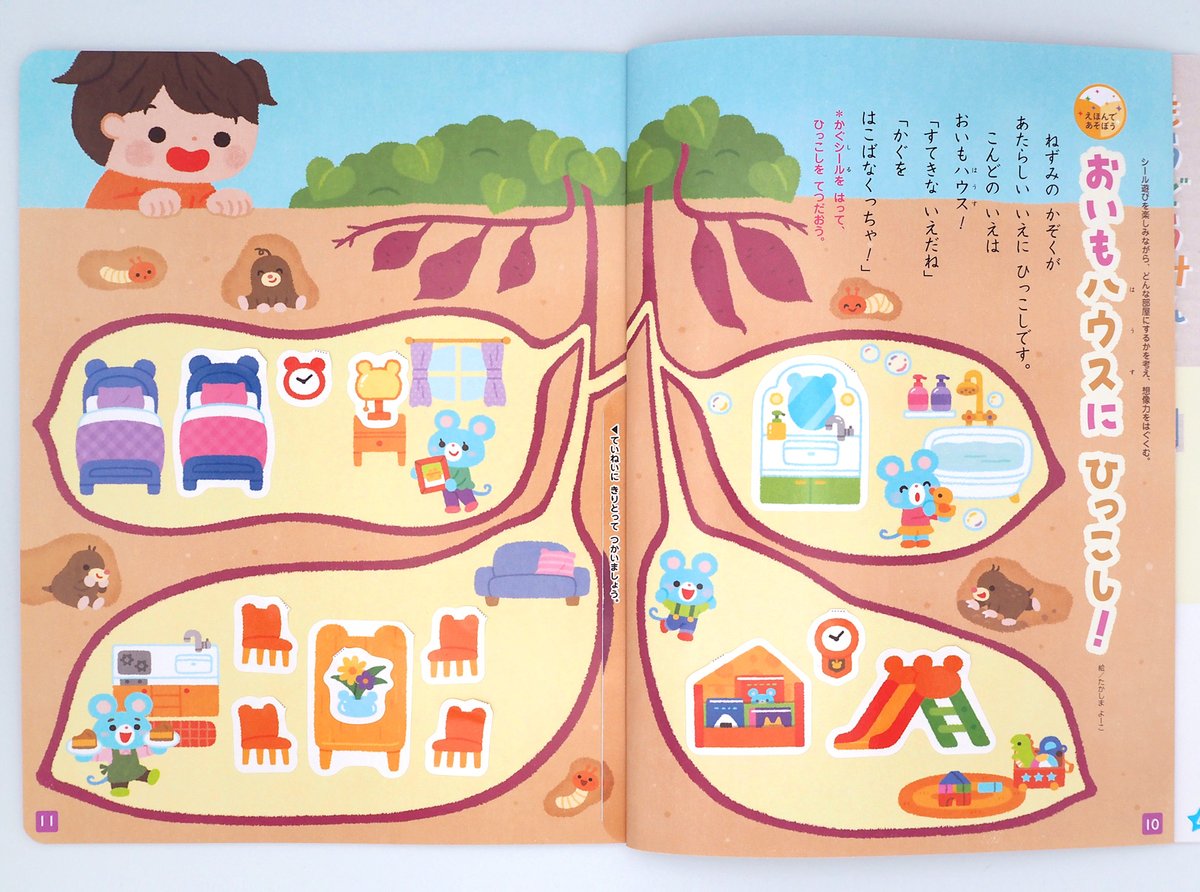 t_yooco's tweet image. 【📣お仕事報告】
「なかよしメイト」11月号(メイトさま)
「おいもハウスに ひっこし！」のイラストを制作しました！
ネズミさん家族がおいもでできたお家にお引越し！
家具のシールを貼って、ネズミさんたちのお引越しを
手伝ってあげてね🏠