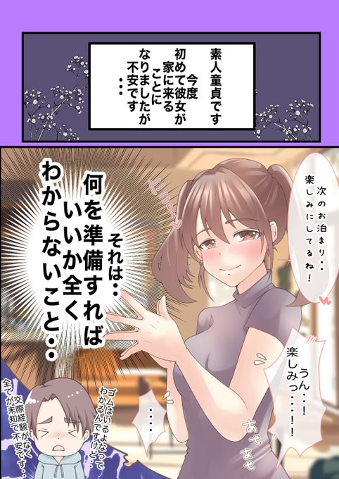 初めて彼女が部屋に来る…
何を準備したらいい⁉️ 