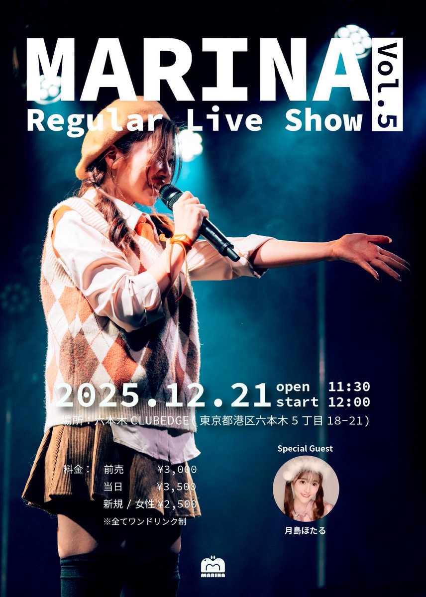 marina_aomori's tweet photo. いよいよ定期LIVEもラスト🥹🥹🤍✨
ぜひ最後おまちしておりますっ☃

今回のゲストは
月島ほたるさん( @hotaru_0930 )
コラボあるかも..🫶

ドレスコードは"白"ですっ🤍ˊ˗

🗓12月21日(日)start 12:00
📍六本木CLUBEDGE
🎫前売¥3,000 当日¥3,500
　 ご新規.女性¥2,500
※ワンドリンク制

🎟ご予約はこちらから
https://t.co/unczdtK8Wl
