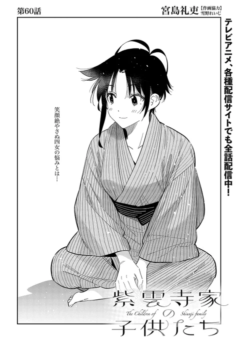\\  \  /  //
✨最新話更新✨
//  /  \  \\

本日発売のヤングアニマル22号に「紫雲寺家の子供たち」60話が掲載中📗
四女・南が血のつながった兄弟の志苑への相談事は、気になる新兄のこと😳
「 #紫雲寺家の子供たち 」を入れて感想ポストお待ちしております‼ 