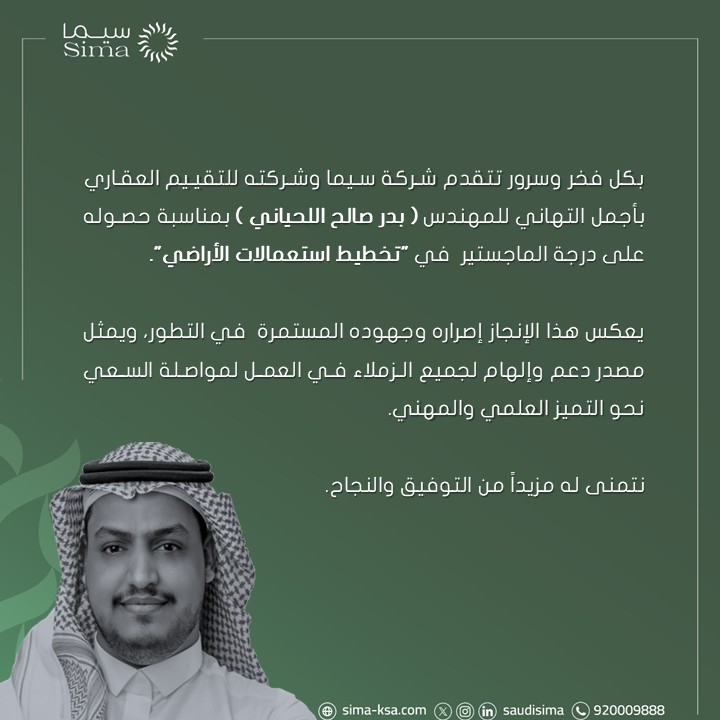 SaudiSima's tweet photo. نبارك للمهندس بدر اللحياني حصوله على درجة الماجستير في تخطيط استعمالات الأراضي.
فخورين بهذا الإنجاز ونتمنى له دوام التوفيق والنجاح.
#التقييم_العقاري https://t.co/98e0pYq76A