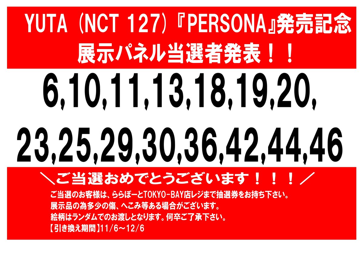 タワーレコードららぽーとTOKYO-BAY店 on X