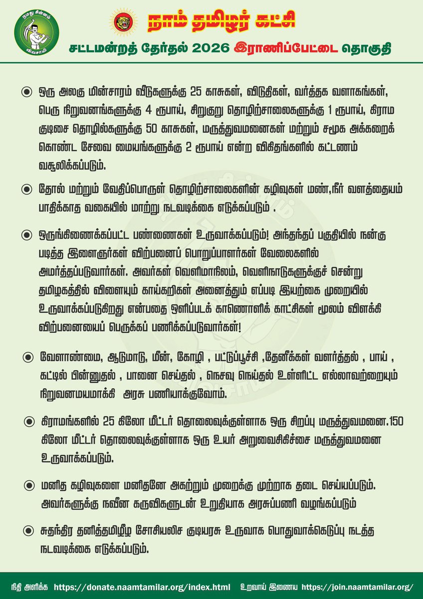 Thaarikhantk's tweet image. நாம் தமிழர் ஆட்சி வரைவில் இருந்து சிறு துளிகள் 

#வெல்லப்போறான்விவசாயி
#VellaporanVivasayi
#Thaarikha4Ranipet 
#Ranipet 
நமது சின்னம் #விவசாயி 
#TnElection2026