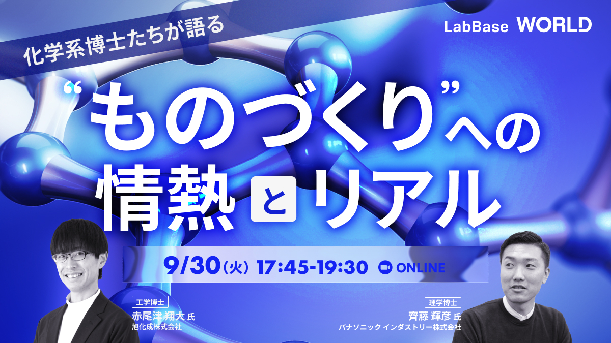 Panasonic_IN_JP's tweet photo. ＼\ #旭化成 様 × #インダ /／
#LabBase WORLD オンライン座談会

📹大好評につき、アーカイブ配信✨
￣￣￣￣￣￣￣￣￣￣￣￣￣￣￣￣￣
👇ここから見る👀
✅博士出身の技術者がかたる“ものづくり”への情熱
https://t.co/zMhWJutQ1O
✅学生からの質問殺到！Q&amp;A延長戦✨
https://t.co/qBWqufn8YC https://t.co/zQf21cMJNO