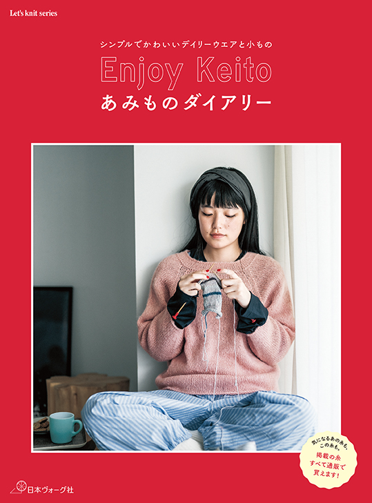 編み物　本　41册 日本ヴォーグ社 営業部 on X