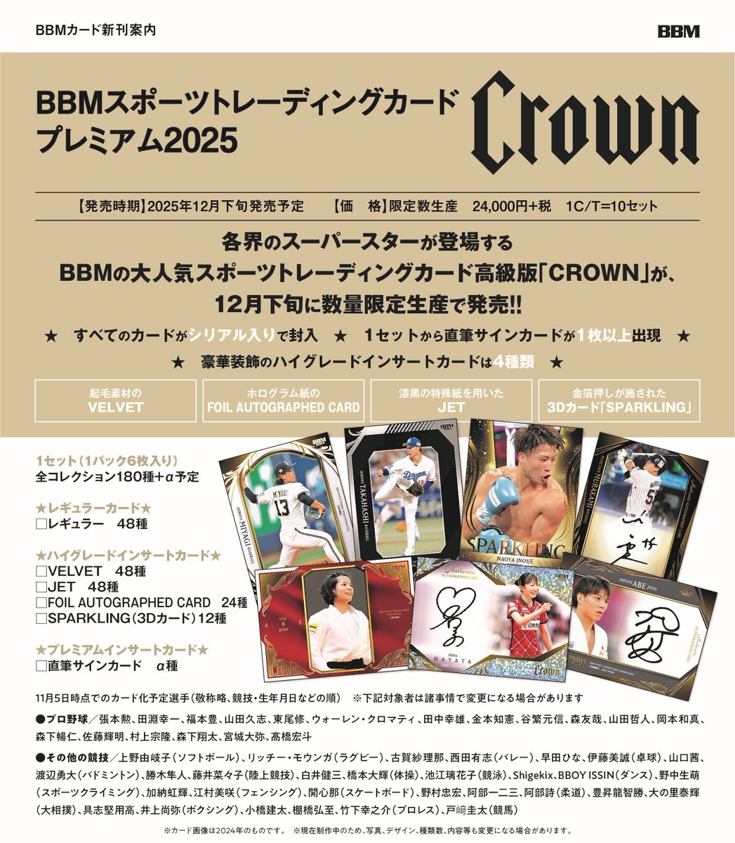 ▽ 『BBM スポーツトレーディングカードプレミアム 2025 CROWN』 12/20
