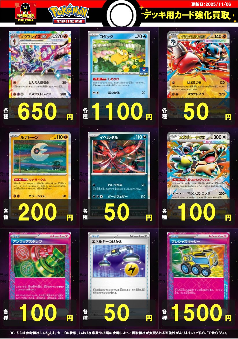 フルコンプ立川南口店 on X