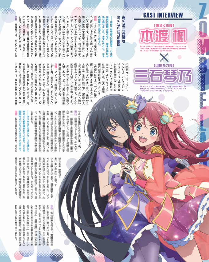 絶賛公開中の劇場版『ゾンビランドサガ ゆめぎんがパラダイス』を