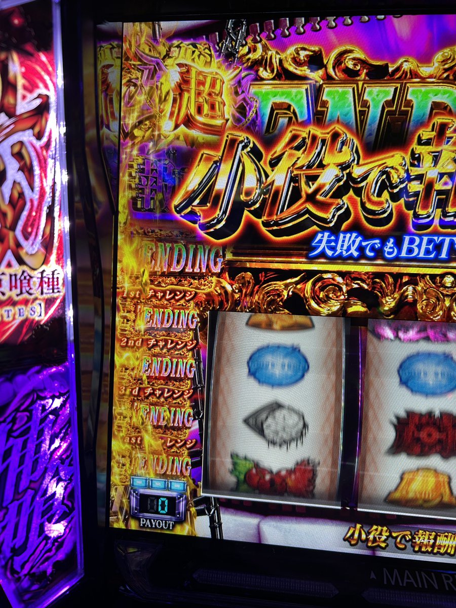 突然の超バイツ？全エンディングだった