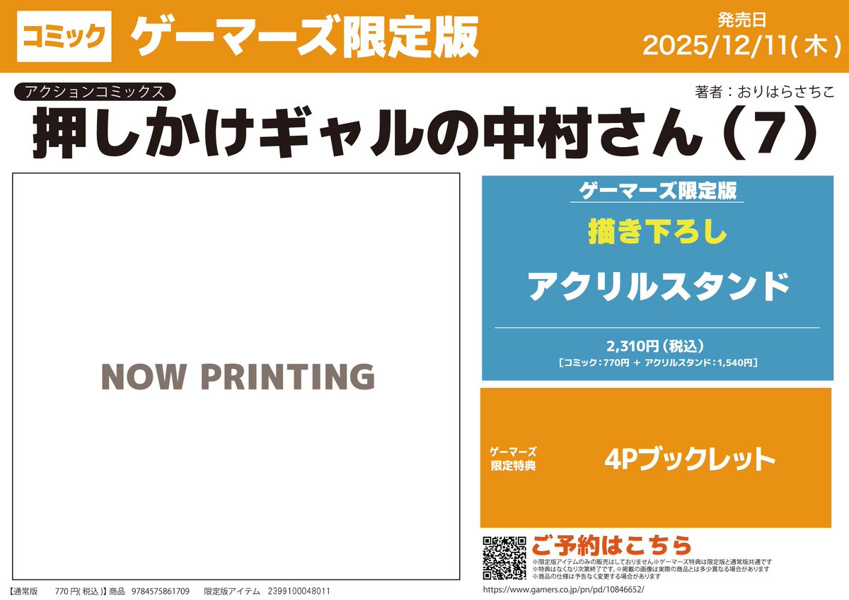 AKIHABARAゲーマーズ本店 on X